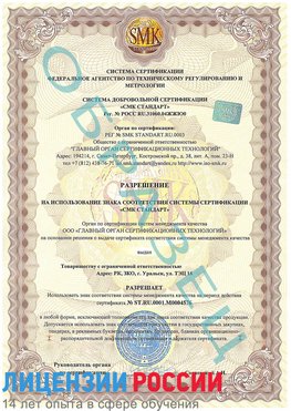 Образец разрешение Норильск Сертификат ISO 13485