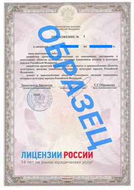 Образец лицензии на реставрацию 2 Норильск Лицензия минкультуры на реставрацию	