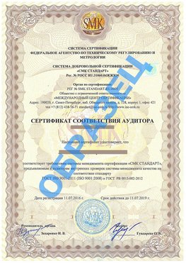 Сертификат соответствия аудитора Норильск Сертификат ГОСТ РВ 0015-002