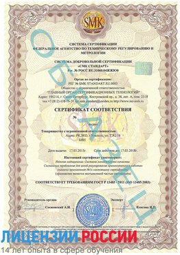 Образец сертификата соответствия Норильск Сертификат ISO 13485