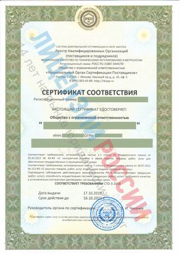 Сертификат соответствия СТО-3-2018 Норильск Свидетельство РКОпп