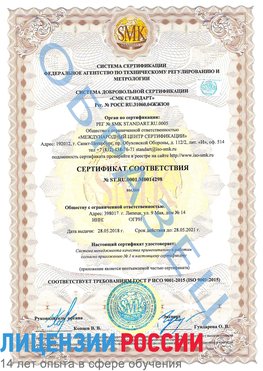 Образец сертификата соответствия Норильск Сертификат ISO 9001