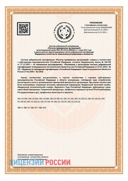 Приложение СТО 03.080.02033720.1-2020 (Образец) Норильск Сертификат СТО 03.080.02033720.1-2020