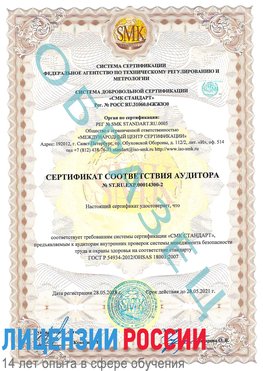 Образец сертификата соответствия аудитора №ST.RU.EXP.00014300-2 Норильск Сертификат OHSAS 18001