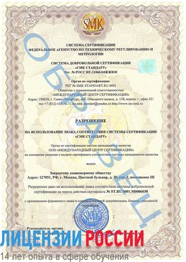 Образец разрешение Норильск Сертификат ISO 27001