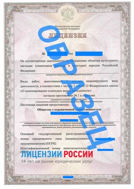 Образец лицензии на реставрацию 1 Норильск Лицензия минкультуры на реставрацию	
