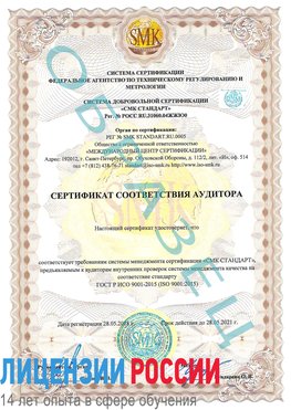 Образец сертификата соответствия аудитора Норильск Сертификат ISO 9001