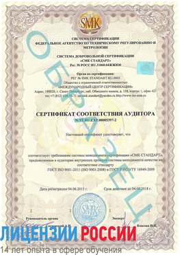 Образец сертификата соответствия аудитора №ST.RU.EXP.00005397-2 Норильск Сертификат ISO/TS 16949