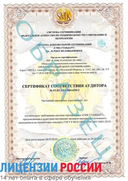 Образец сертификата соответствия аудитора Образец сертификата соответствия аудитора №ST.RU.EXP.00014299-3 Норильск Сертификат ISO 14001