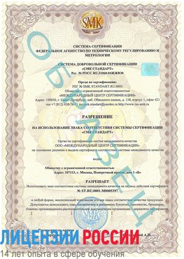 Образец разрешение Норильск Сертификат ISO/TS 16949
