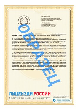 Образец сертификата РПО (Регистр проверенных организаций) Страница 2 Норильск Сертификат РПО