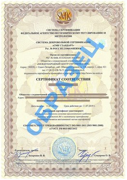 Сертификат соответствия ГОСТ РВ 0015-002 Норильск Сертификат ГОСТ РВ 0015-002