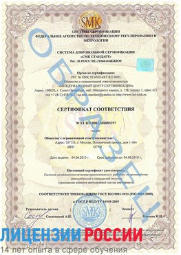 Образец сертификата соответствия Норильск Сертификат ISO/TS 16949