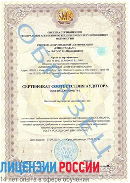 Образец сертификата соответствия аудитора №ST.RU.EXP.00006174-1 Норильск Сертификат ISO 22000