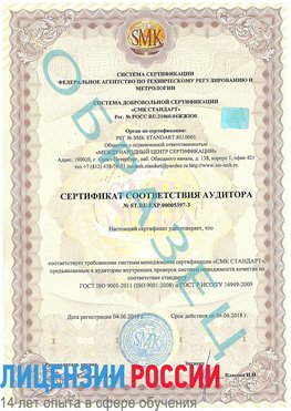 Образец сертификата соответствия аудитора №ST.RU.EXP.00005397-3 Норильск Сертификат ISO/TS 16949