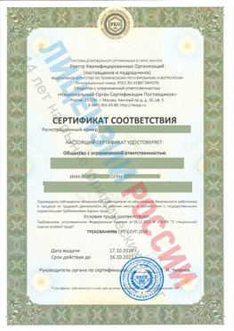 Сертификат соответствия СТО-СОУТ-2018 Норильск Свидетельство РКОпп