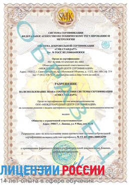 Образец разрешение Норильск Сертификат ISO 14001