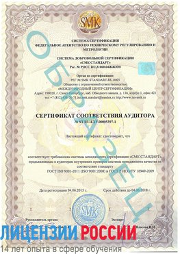 Образец сертификата соответствия аудитора №ST.RU.EXP.00005397-1 Норильск Сертификат ISO/TS 16949