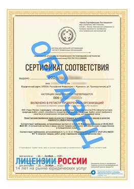 Образец сертификата РПО (Регистр проверенных организаций) Титульная сторона Норильск Сертификат РПО