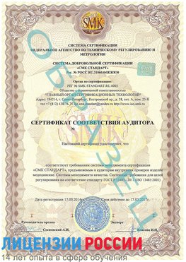 Образец сертификата соответствия аудитора Норильск Сертификат ISO 13485