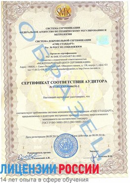 Образец сертификата соответствия аудитора №ST.RU.EXP.00006191-2 Норильск Сертификат ISO 50001