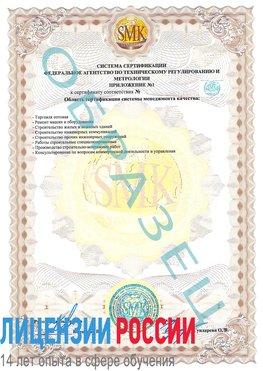 Образец сертификата соответствия (приложение) Норильск Сертификат ISO 9001