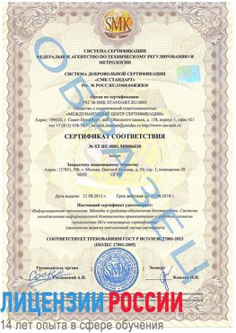 Образец сертификата соответствия Норильск Сертификат ISO 27001
