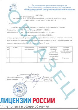 Образец выписки заседания экзаменационной комиссии (работа на высоте канатка) Норильск Обучение работе на высоте