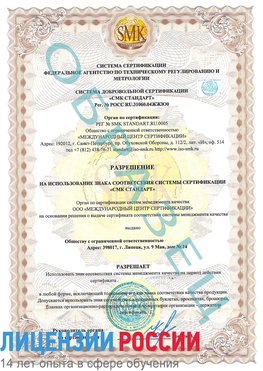 Образец разрешение Норильск Сертификат ISO 9001